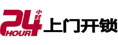 武定24小时上门开锁公司